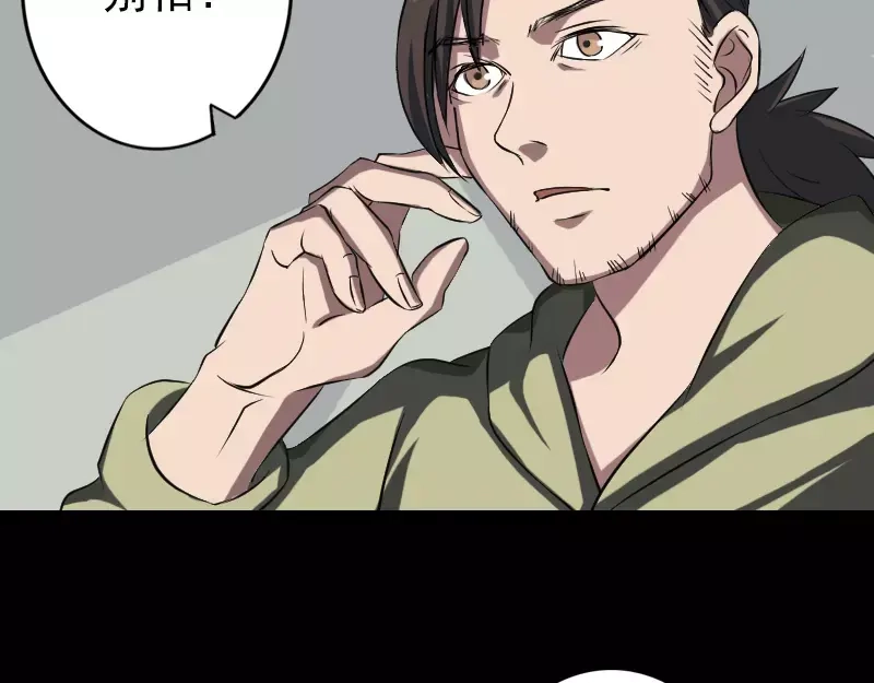 《易人奇录》第112话 最强执法剑 第27页