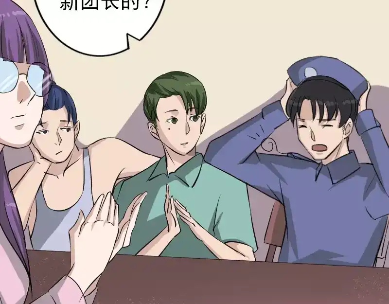 《易人奇录》第112话 最强执法剑 第68页