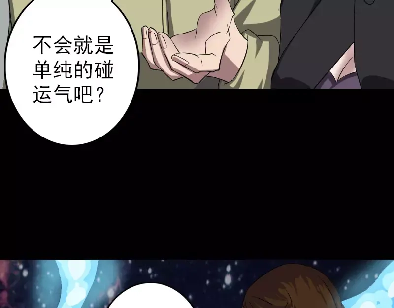 《易人奇录》第112话 最强执法剑 第20页
