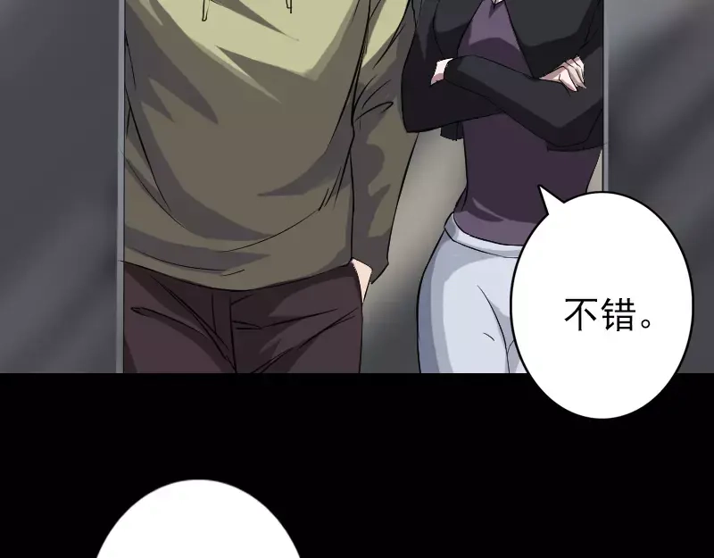 《易人奇录》第112话 最强执法剑 第7页