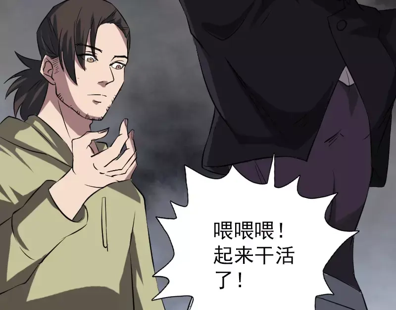 《易人奇录》第112话 最强执法剑 第31页