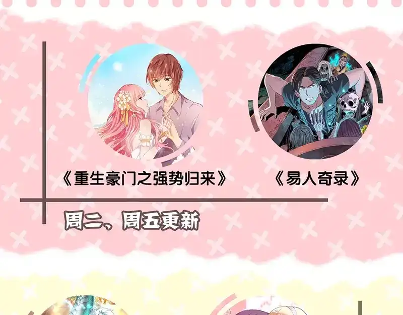 《易人奇录》第112话 最强执法剑 第82页