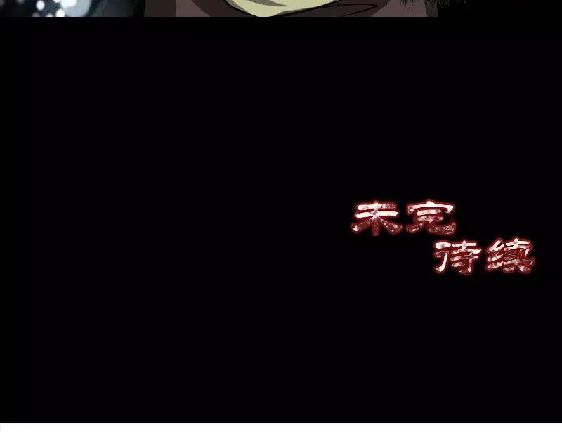 《易人奇录》第112话 最强执法剑 第80页