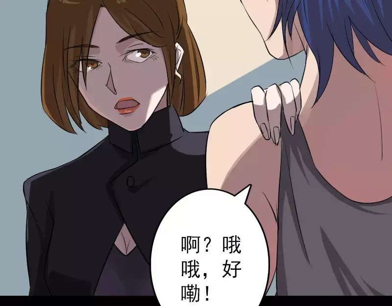 《易人奇录》第112话 最强执法剑 第44页