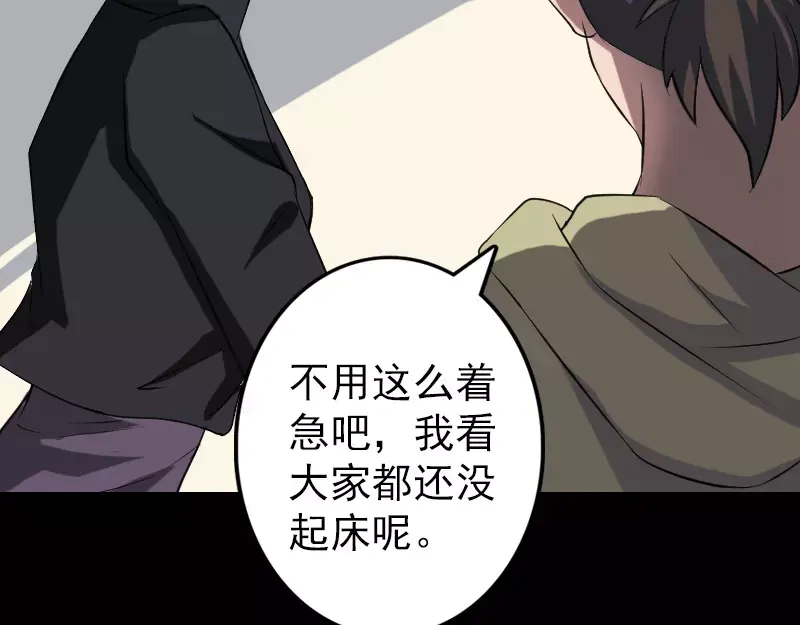 《易人奇录》第112话 最强执法剑 第50页