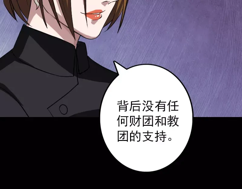 《易人奇录》第112话 最强执法剑 第54页