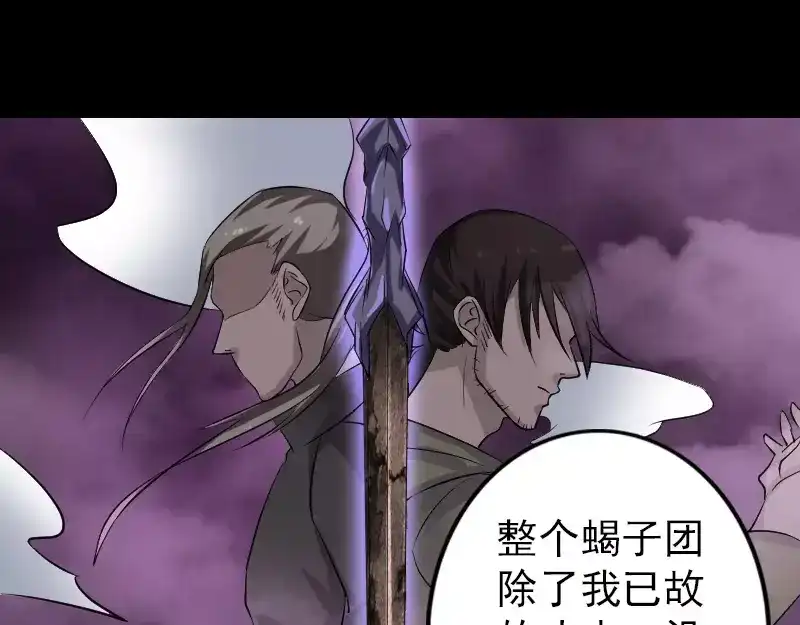 《易人奇录》第112话 最强执法剑 第16页