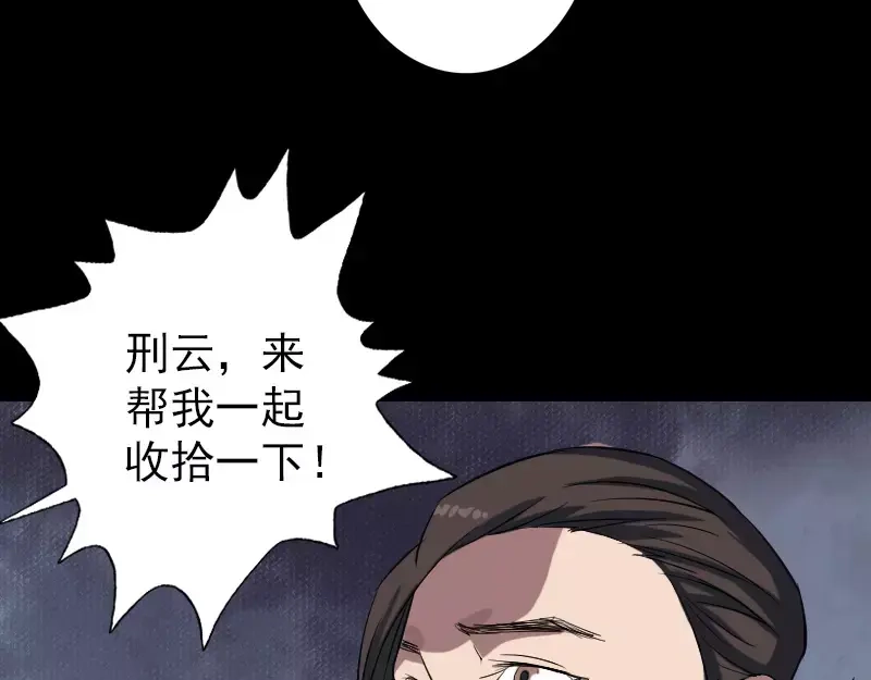 《易人奇录》第112话 最强执法剑 第45页