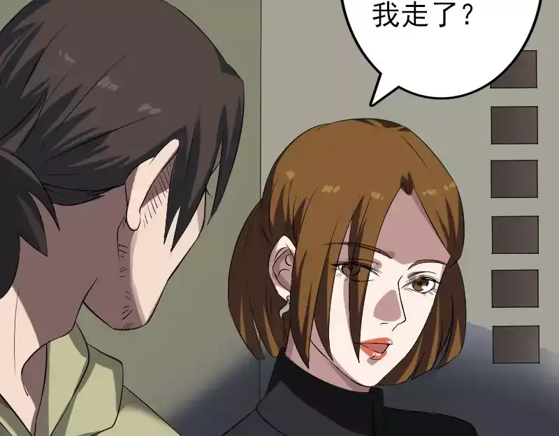 《易人奇录》第112话 最强执法剑 第10页