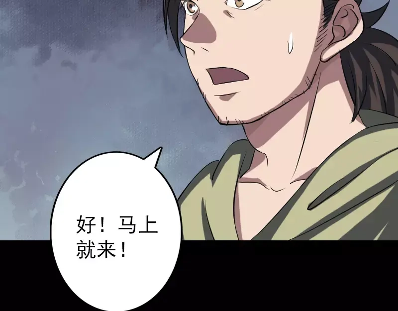 《易人奇录》第112话 最强执法剑 第46页