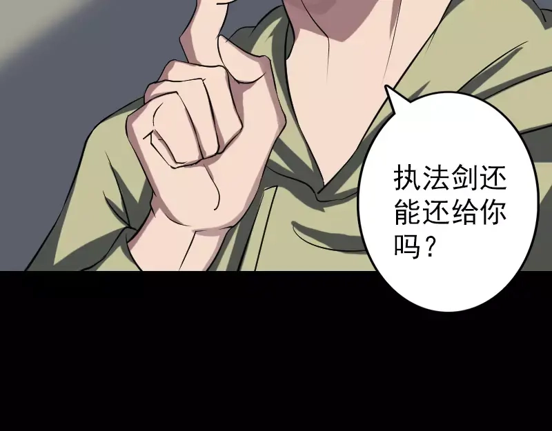 《易人奇录》第112话 最强执法剑 第13页