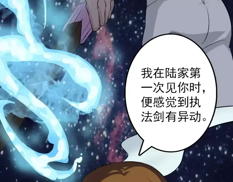 《易人奇录》第112话 最强执法剑 第22页