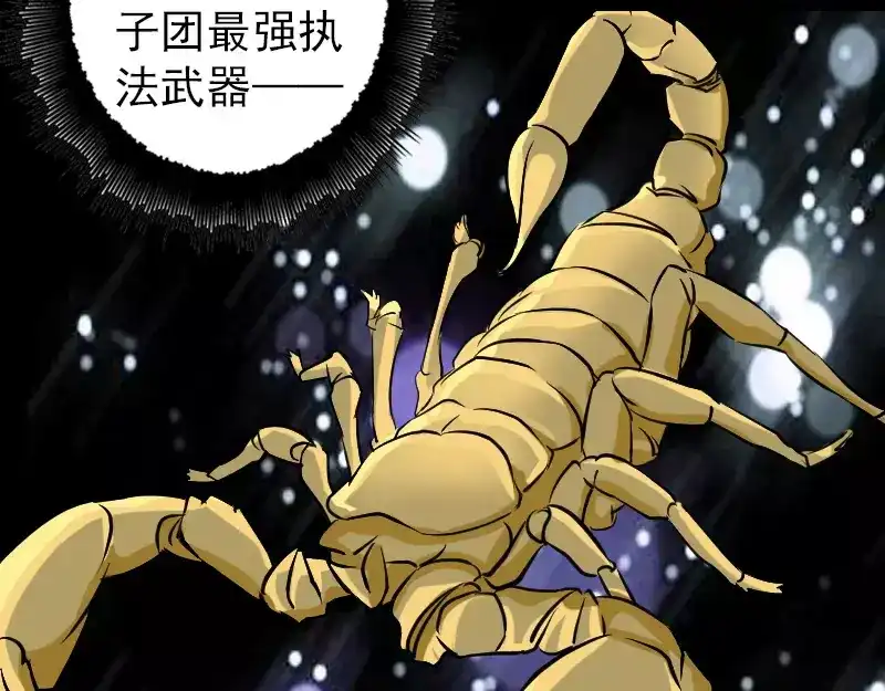 《易人奇录》第112话 最强执法剑 第77页