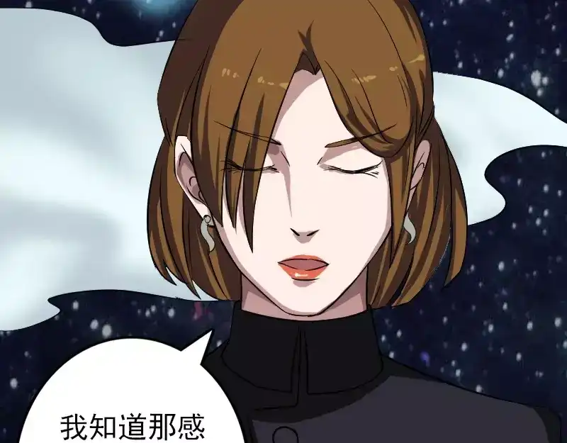 《易人奇录》第112话 最强执法剑 第23页