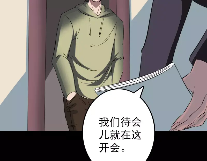 《易人奇录》第112话 最强执法剑 第48页