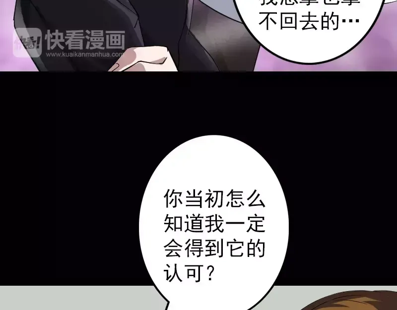 《易人奇录》第112话 最强执法剑 第18页