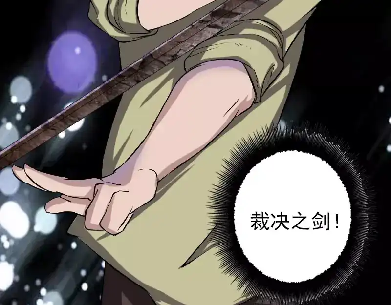 《易人奇录》第112话 最强执法剑 第79页