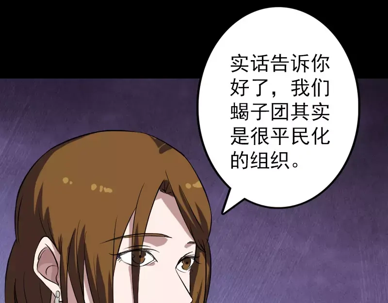 《易人奇录》第112话 最强执法剑 第53页