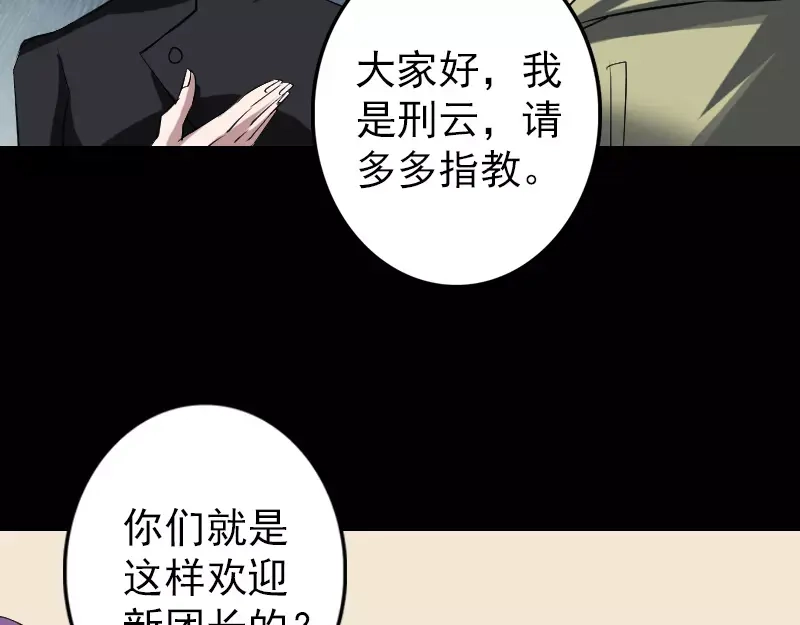 《易人奇录》第112话 最强执法剑 第67页