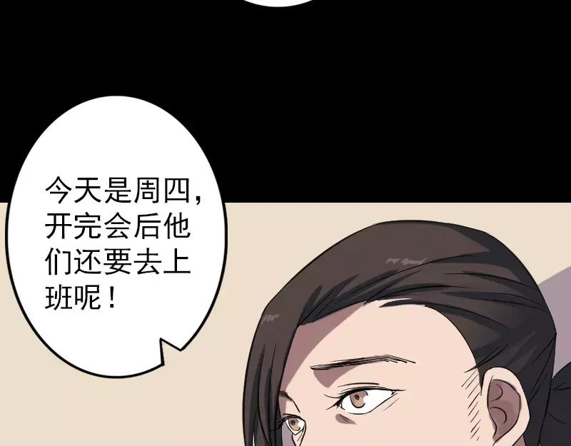 《易人奇录》第112话 最强执法剑 第51页