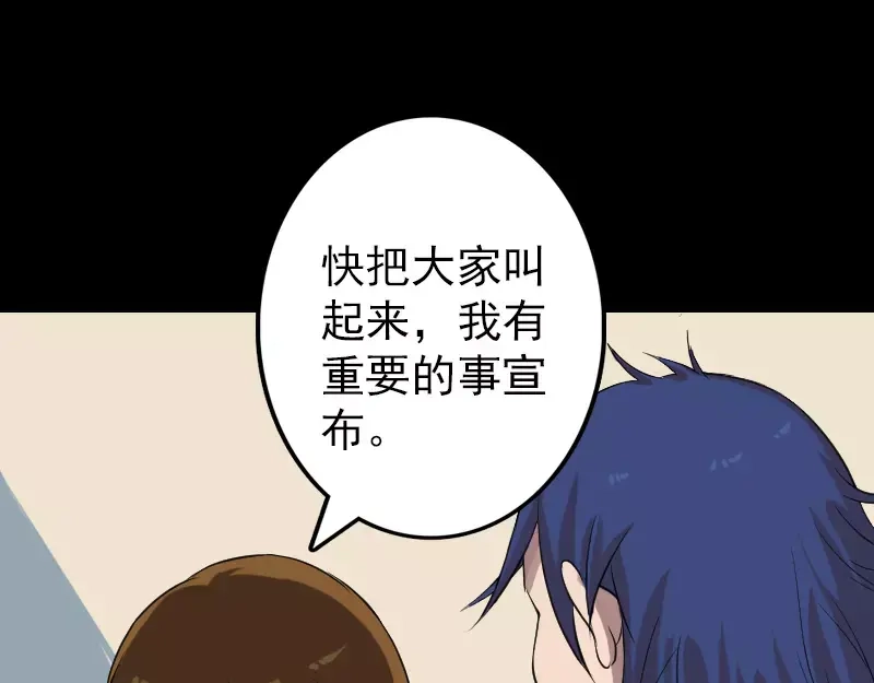 《易人奇录》第112话 最强执法剑 第43页
