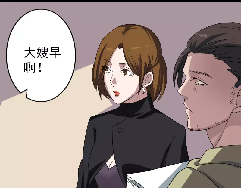 《易人奇录》第112话 最强执法剑 第57页