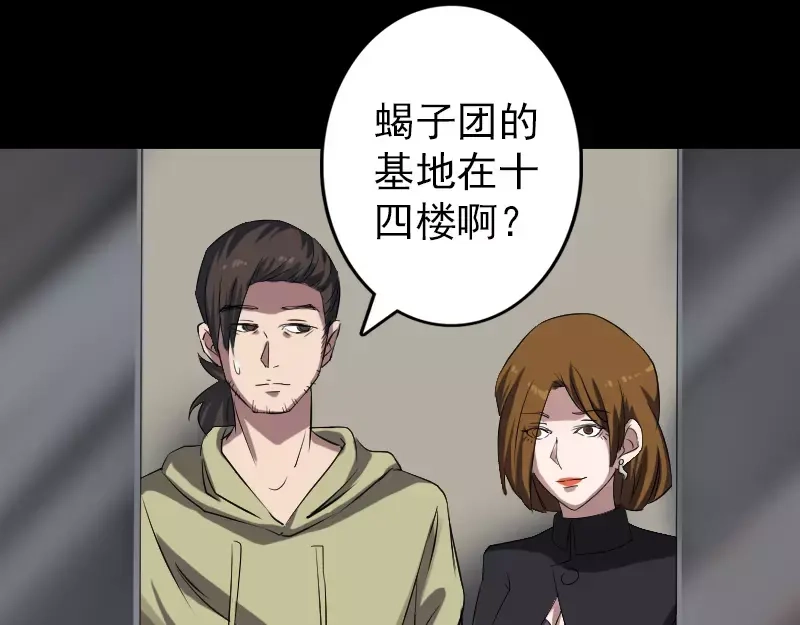 《易人奇录》第112话 最强执法剑 第6页