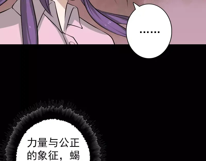 《易人奇录》第112话 最强执法剑 第76页