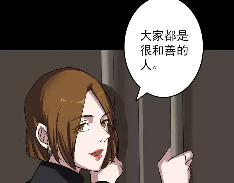《易人奇录》第112话 最强执法剑 第28页