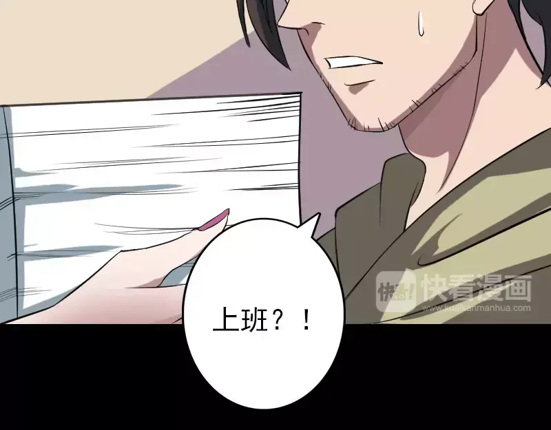 《易人奇录》第112话 最强执法剑 第52页