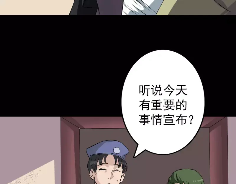 《易人奇录》第112话 最强执法剑 第58页