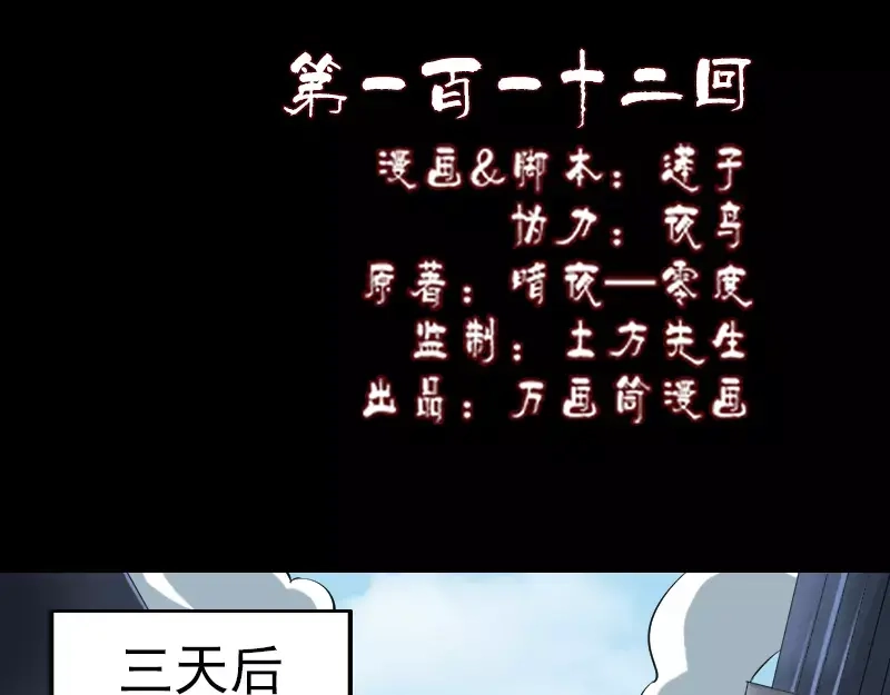 《易人奇录》第112话 最强执法剑 第2页