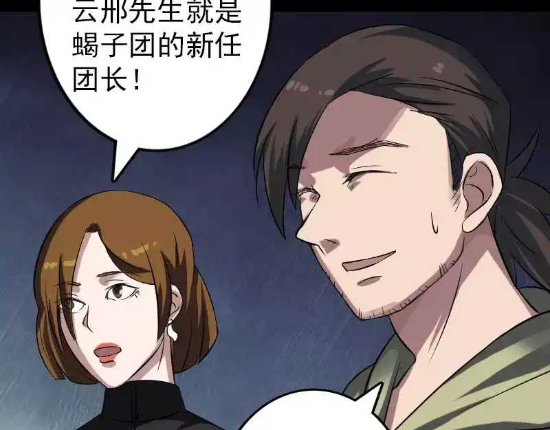 《易人奇录》第112话 最强执法剑 第66页