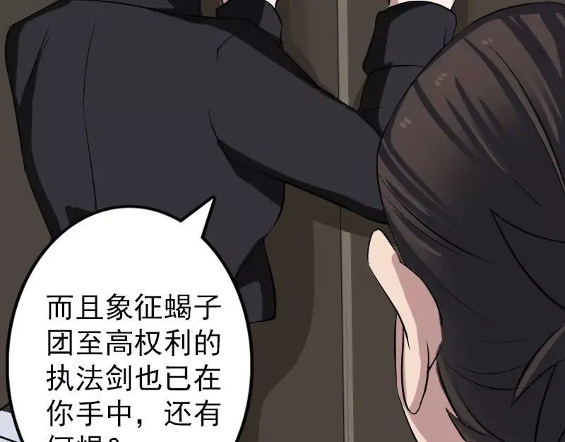 《易人奇录》第112话 最强执法剑 第29页