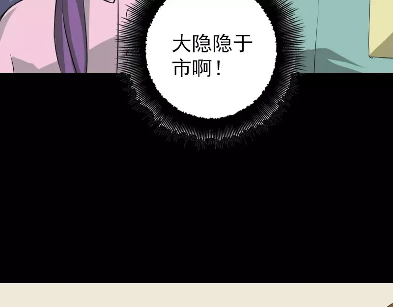 《易人奇录》第112话 最强执法剑 第62页