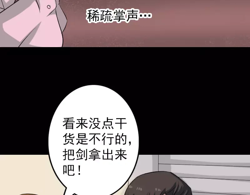 《易人奇录》第112话 最强执法剑 第69页