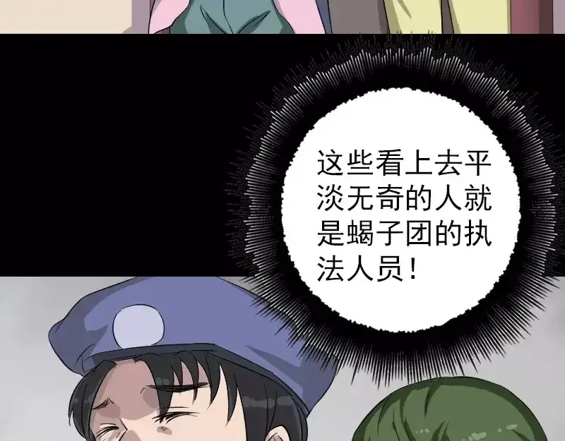 《易人奇录》第112话 最强执法剑 第60页