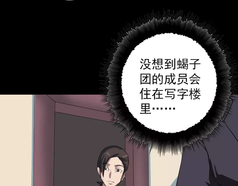 《易人奇录》第112话 最强执法剑 第47页