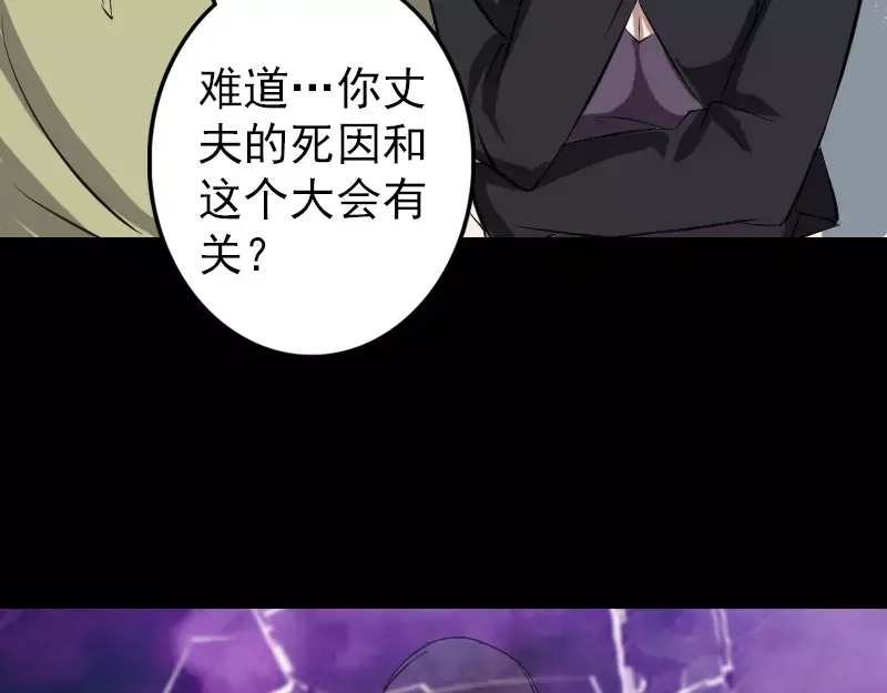 《易人奇录》第113话 高富帅邢云 第58页