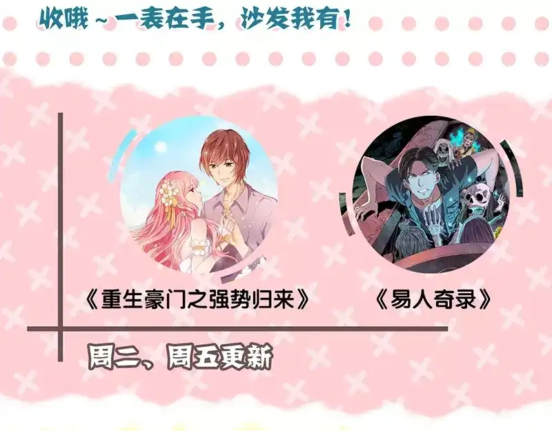 《易人奇录》第113话 高富帅邢云 第84页