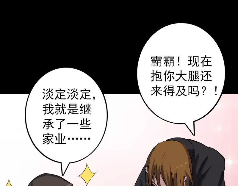 《易人奇录》第113话 高富帅邢云 第16页
