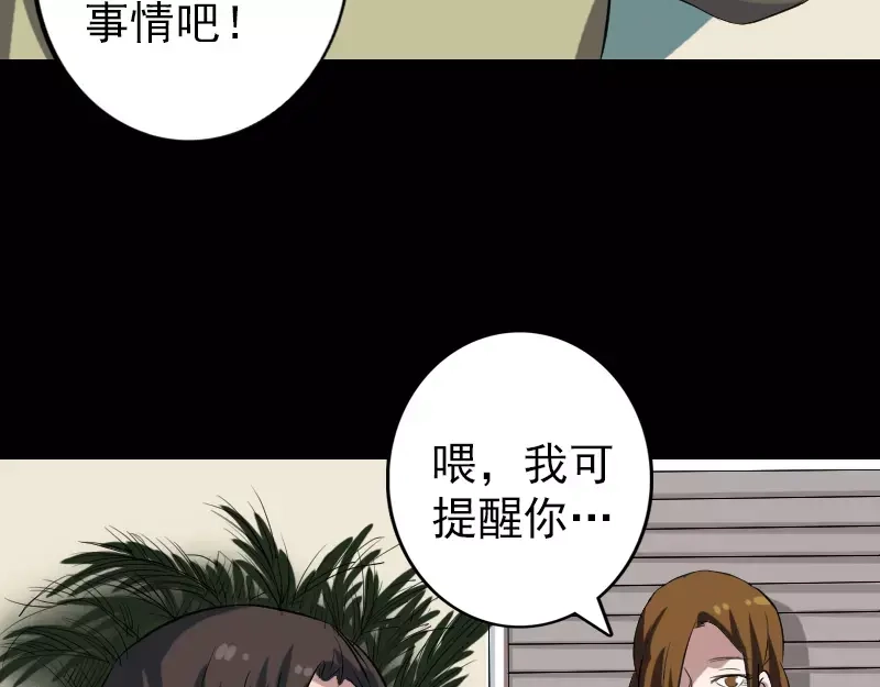 《易人奇录》第113话 高富帅邢云 第6页