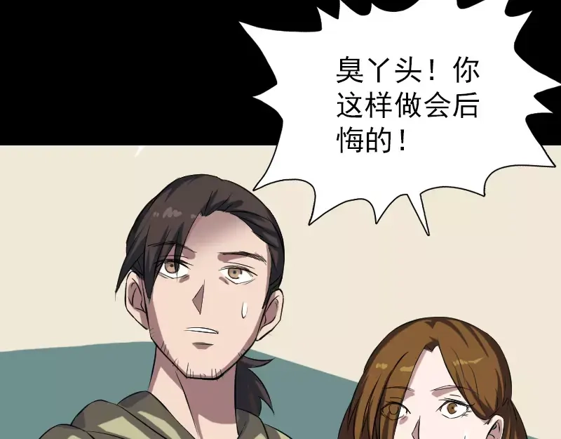 《易人奇录》第113话 高富帅邢云 第66页