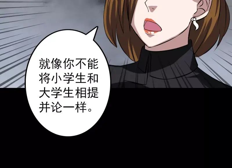 《易人奇录》第113话 高富帅邢云 第54页