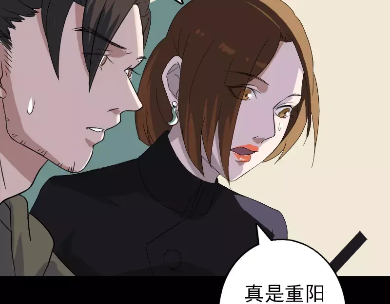 《易人奇录》第113话 高富帅邢云 第35页