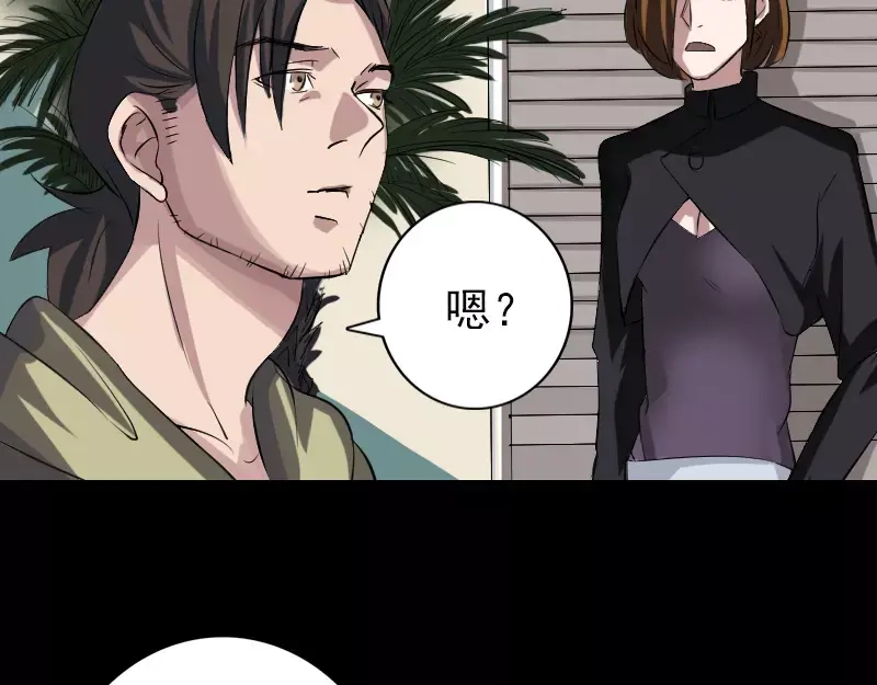 《易人奇录》第113话 高富帅邢云 第7页
