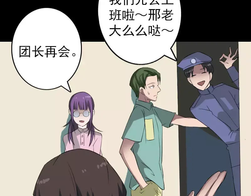《易人奇录》第113话 高富帅邢云 第4页
