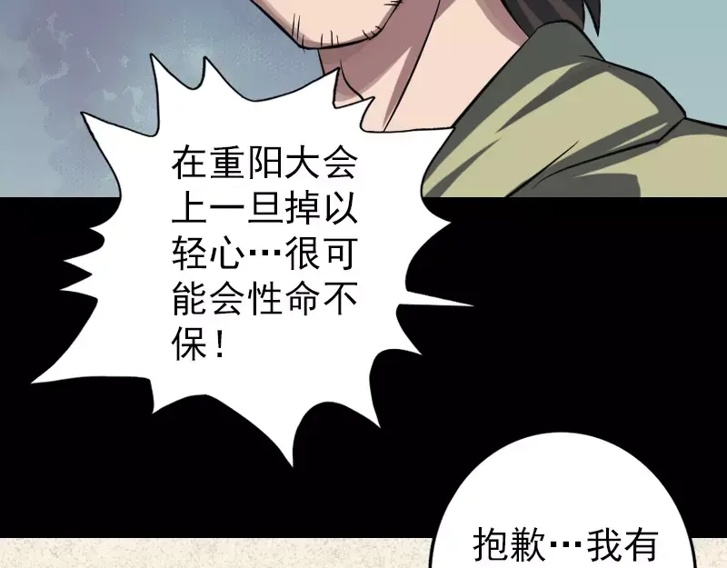 《易人奇录》第113话 高富帅邢云 第56页