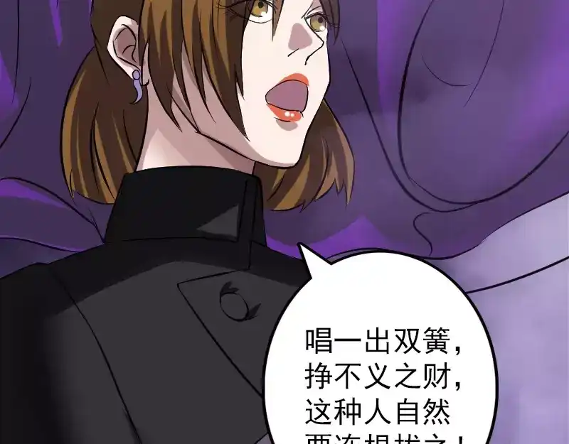 《易人奇录》第113话 高富帅邢云 第81页