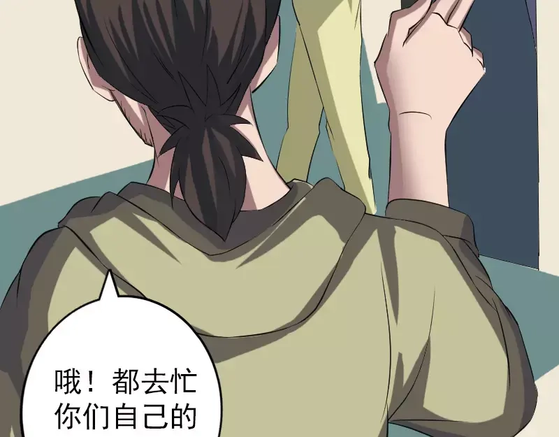 《易人奇录》第113话 高富帅邢云 第5页